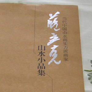 藍(lán)立克老師畫集